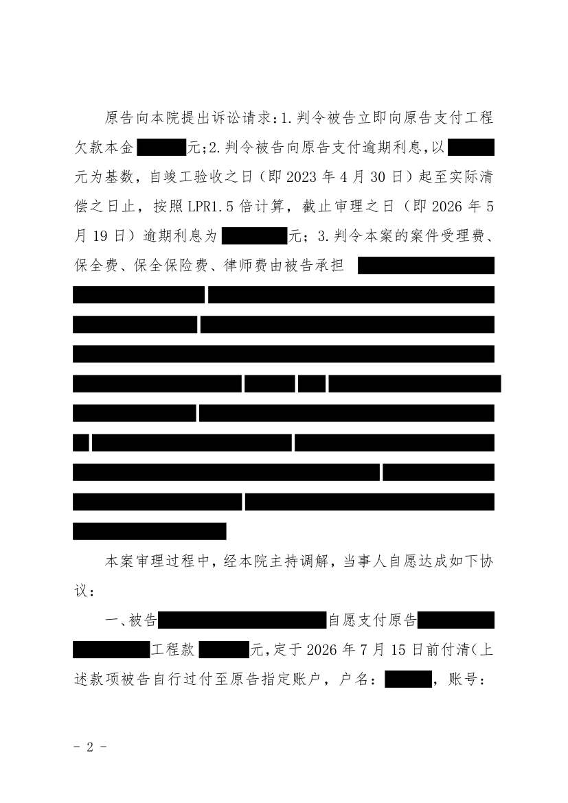 （2026）鲁0703民初341号民事调解书原件影像第2页（节选脱敏件）