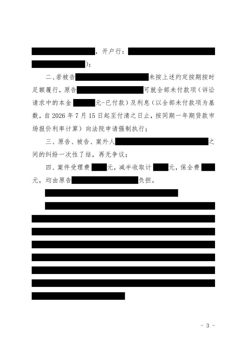 （2026）鲁0703民初341号民事调解书原件影像第3页（节选脱敏件）