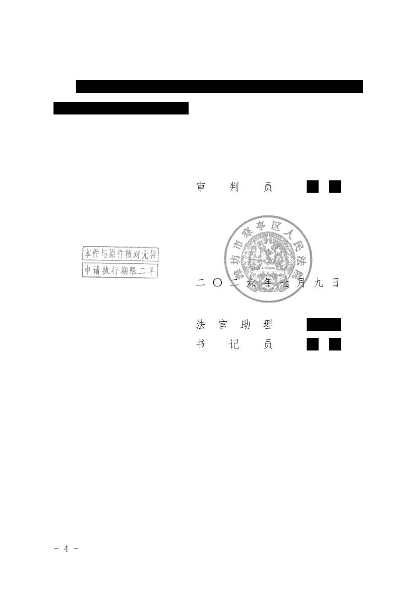 （2026）鲁0703民初341号民事调解书原件影像第4页（节选脱敏件）