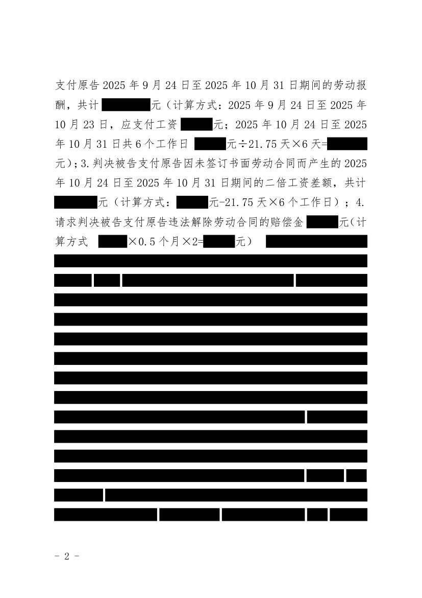 （2026）鲁0783民初1025号民事判决书原件影像第2页（节选脱敏件）