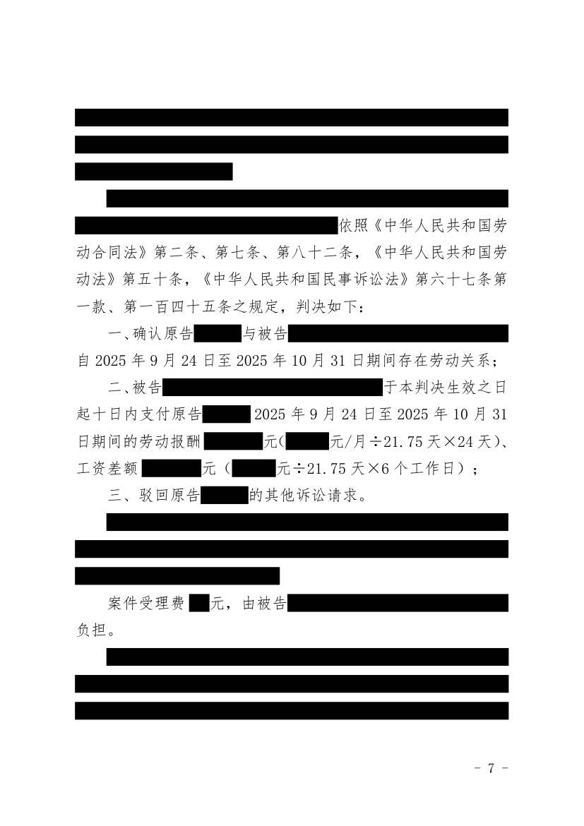 （2026）鲁0783民初1025号民事判决书原件影像第3页（节选脱敏件）