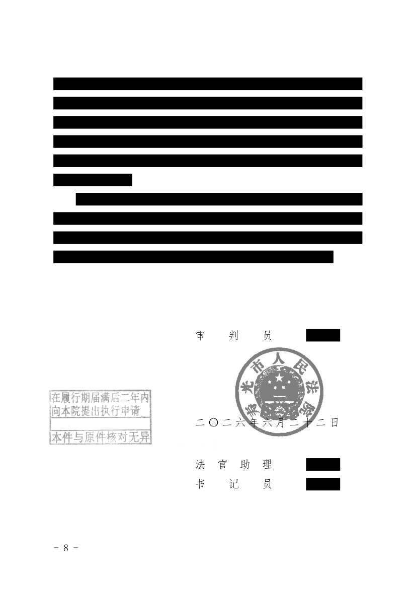 （2026）鲁0783民初1025号民事判决书原件影像第4页（节选脱敏件）