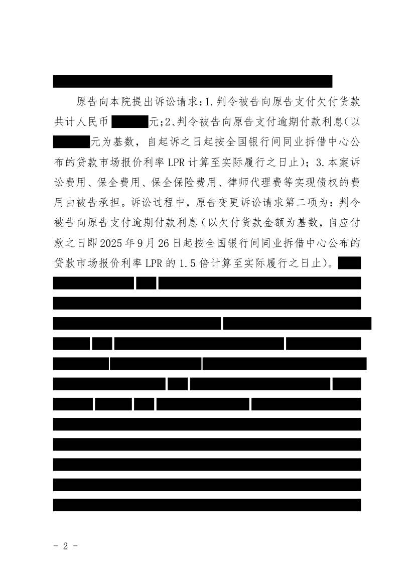 （2026）鲁0786民初1090号民事判决书原件影像第2页（节选脱敏件）