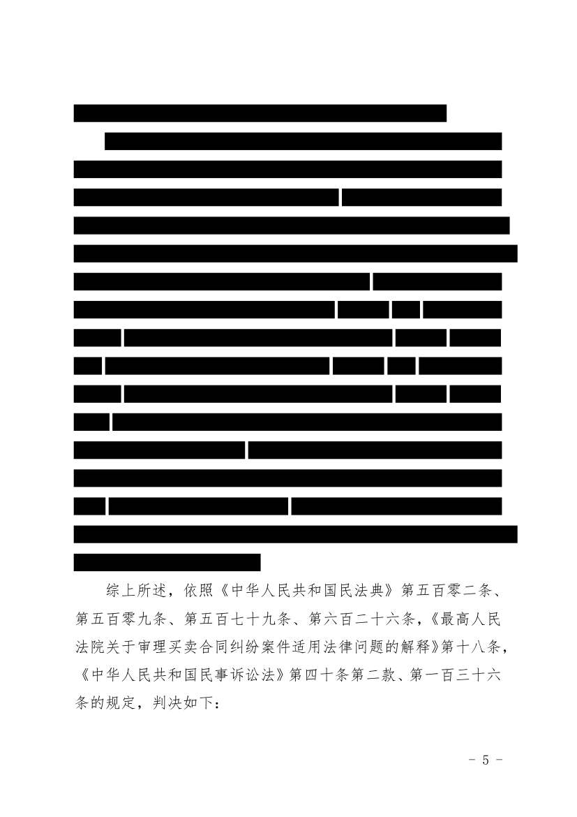 （2026）鲁0786民初1090号民事判决书原件影像第3页（节选脱敏件）
