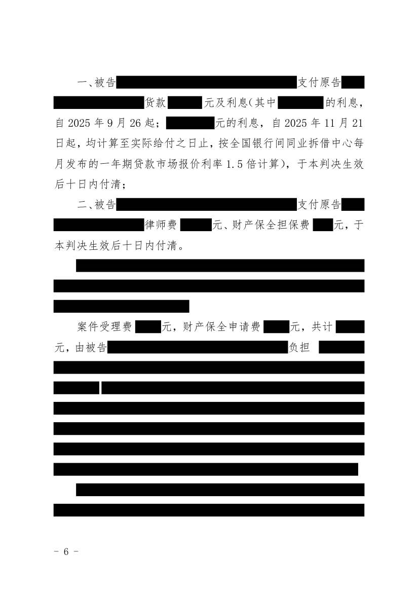 （2026）鲁0786民初1090号民事判决书原件影像第4页（节选脱敏件）
