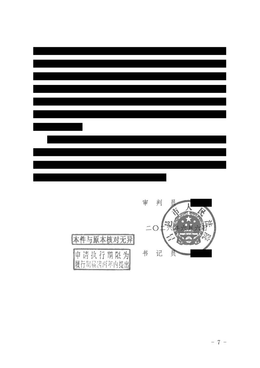 （2026）鲁0786民初1090号民事判决书原件影像第5页（节选脱敏件）