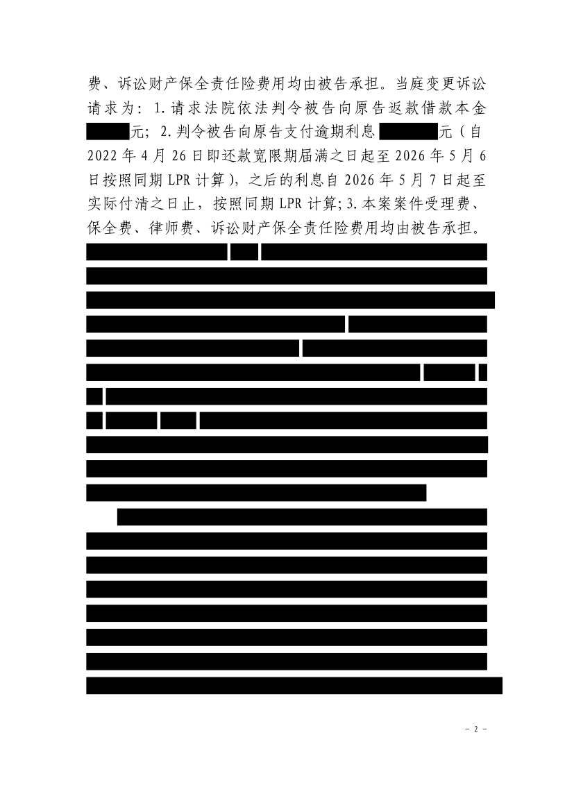 （2026）鲁0703民初621号民事判决书原件影像第2页（节选脱敏件）