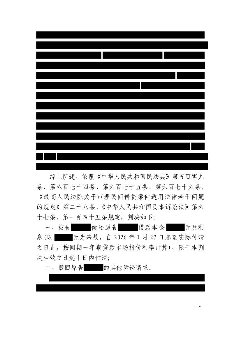 （2026）鲁0703民初621号民事判决书原件影像第3页（节选脱敏件）