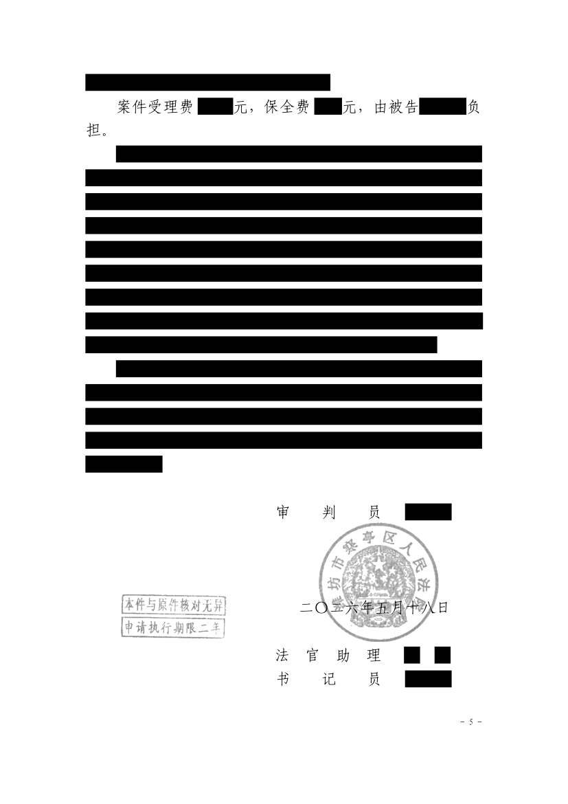 （2026）鲁0703民初621号民事判决书原件影像第4页（节选脱敏件）