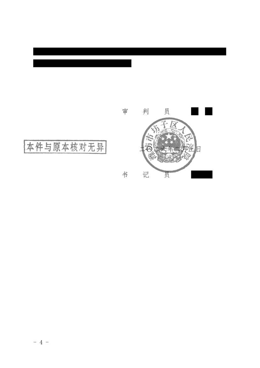 （2025）鲁0704民初6009号民事调解书原件影像第4页（节选脱敏件）