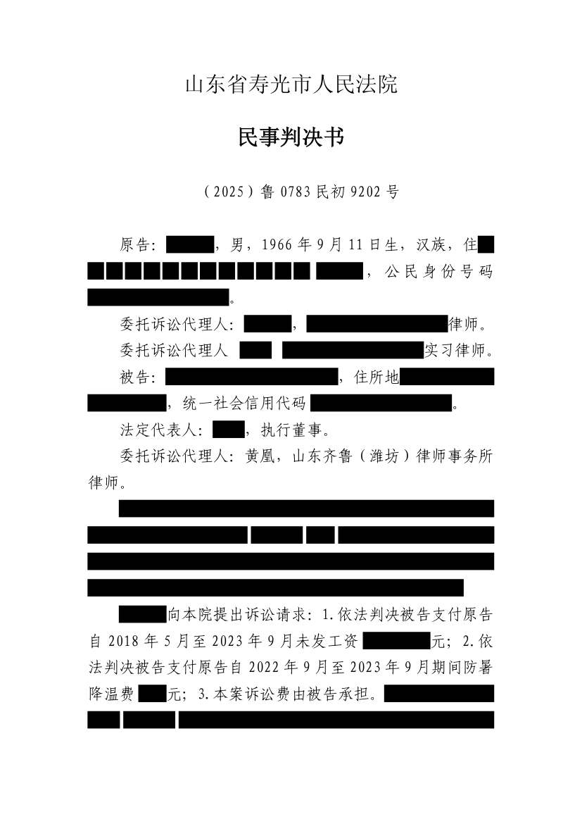 （2025）鲁0783民初9202号民事判决书原件影像第1页（节选脱敏件）