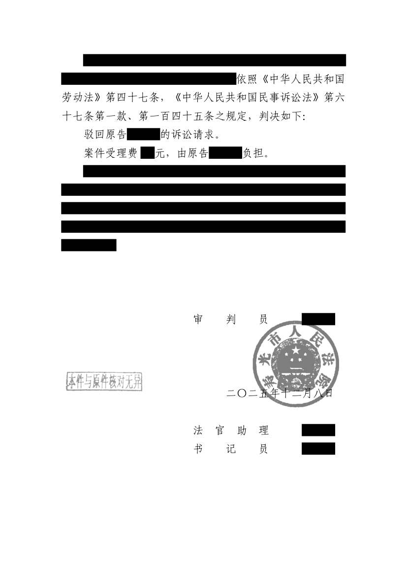 （2025）鲁0783民初9202号民事判决书原件影像第2页（节选脱敏件）