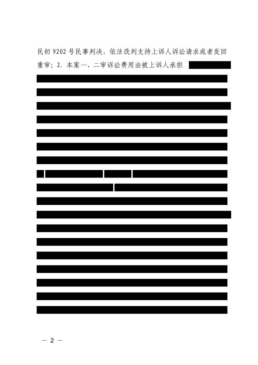 （2026）鲁07民终1762号民事判决书原件影像第2页（节选脱敏件）