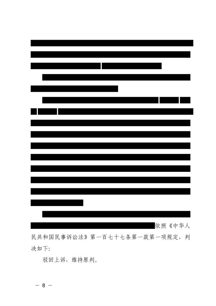 （2026）鲁07民终1762号民事判决书原件影像第3页（节选脱敏件）