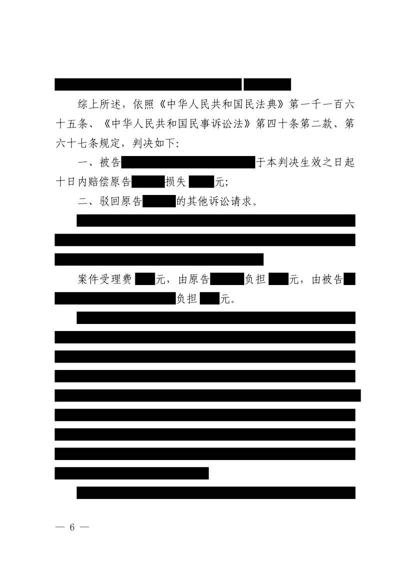 （2025）鲁0705民初1391号民事判决书原件影像第3页（节选脱敏件）